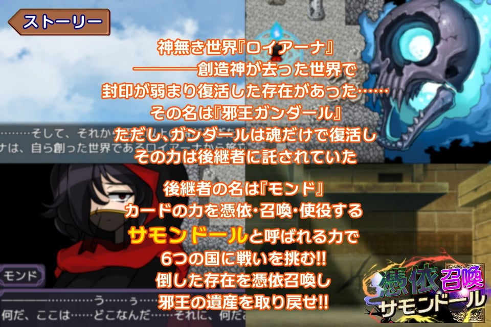 憑依召喚サモンドール 2 ページ目