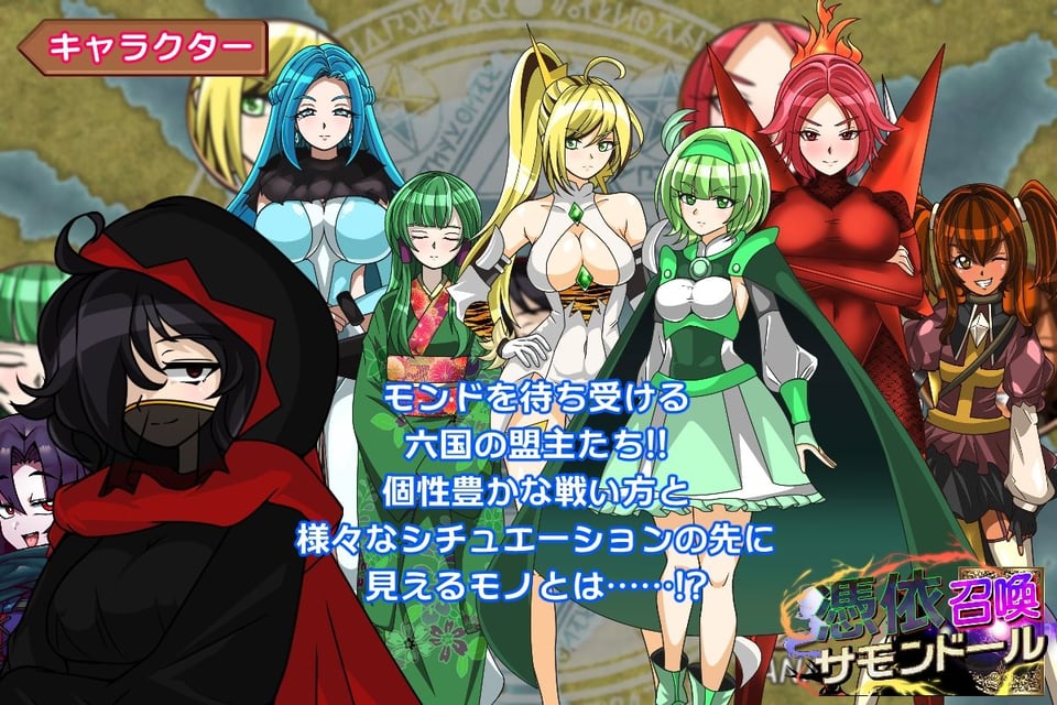 憑依召喚サモンドール 4 ページ目