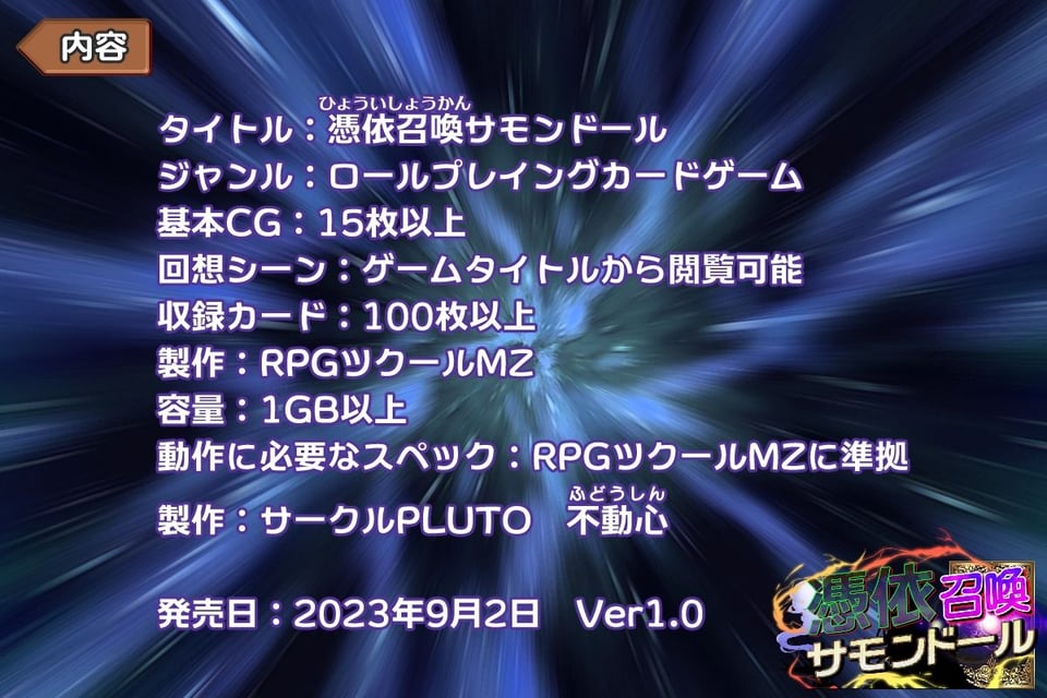 憑依召喚サモンドール 6 ページ目