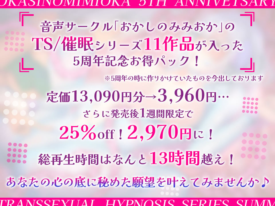 【特価！！/11作品13時間超え】TS/催●シリーズまとめサークル5周年記念パック【総集編】 1 ページ目