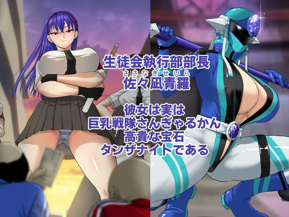 巨乳戦隊さんぎゃるかん ジュエルズ〜タンザナイト〜 1 ページ目