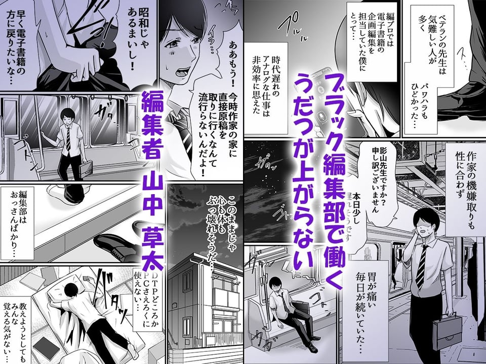 巨乳美人の天才漫画家とヤリ放題のドリームライフ〜ブラック編集部の俺が成り上がった方法〜 1 ページ目
