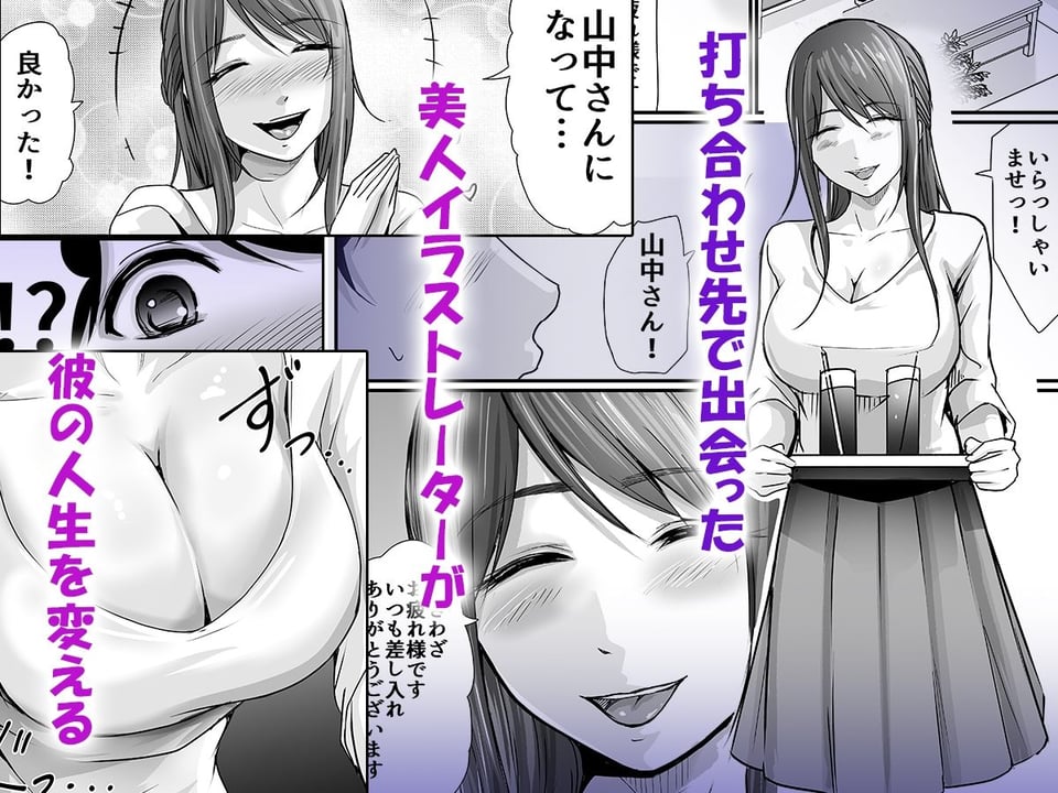 巨乳美人の天才漫画家とヤリ放題のドリームライフ〜ブラック編集部の俺が成り上がった方法〜 2 ページ目