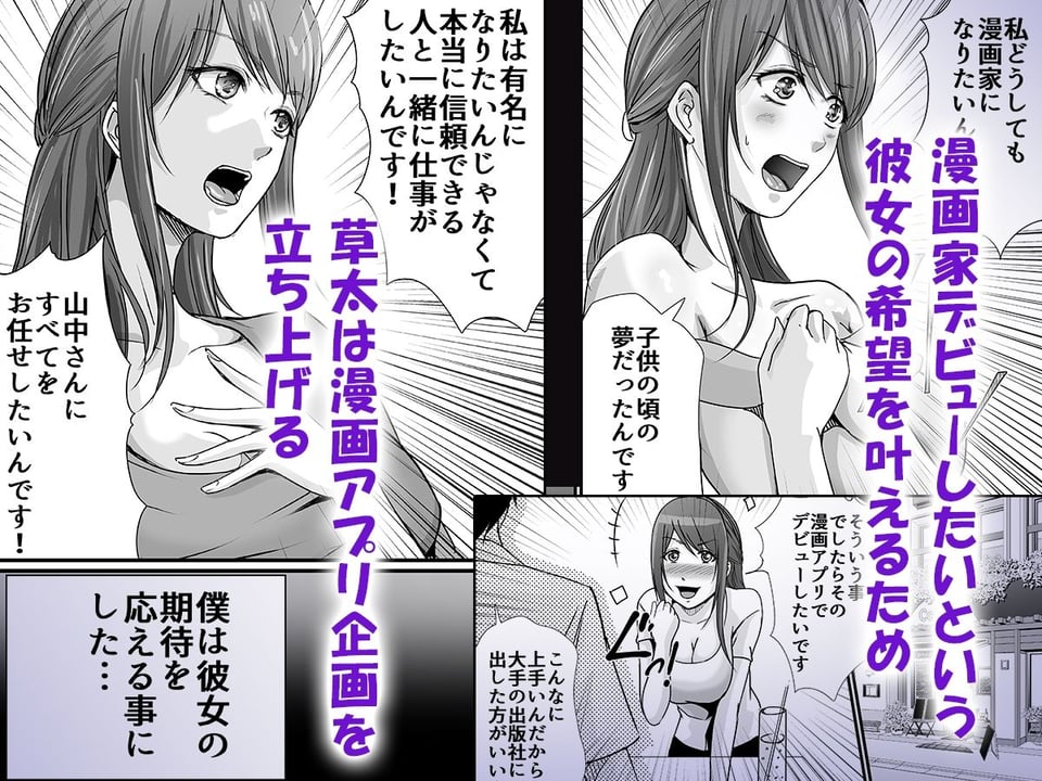 巨乳美人の天才漫画家とヤリ放題のドリームライフ〜ブラック編集部の俺が成り上がった方法〜 3 ページ目