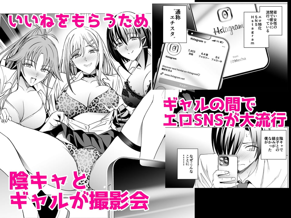 エロSNSのいいねのためにせまってくるギャルの話 1 ページ目