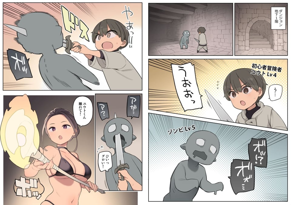 エッチなスキルで冒険中! 1 ページ目