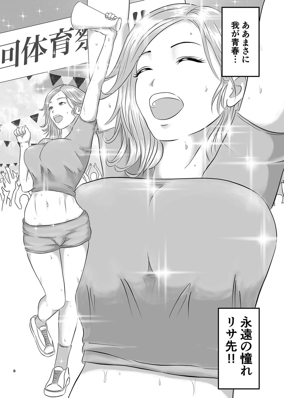 憧れのひとはもう終わり！ 2 ページ目