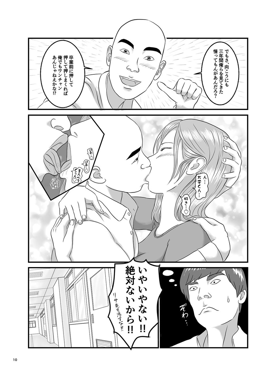 憧れのひとはもう終わり！ 3 ページ目
