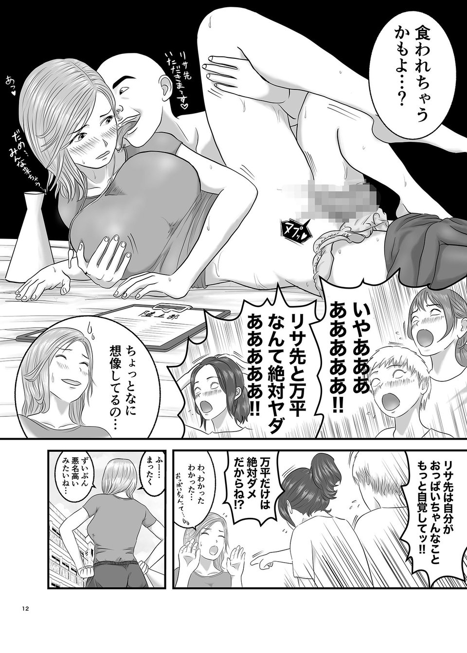 憧れのひとはもう終わり！ 4 ページ目