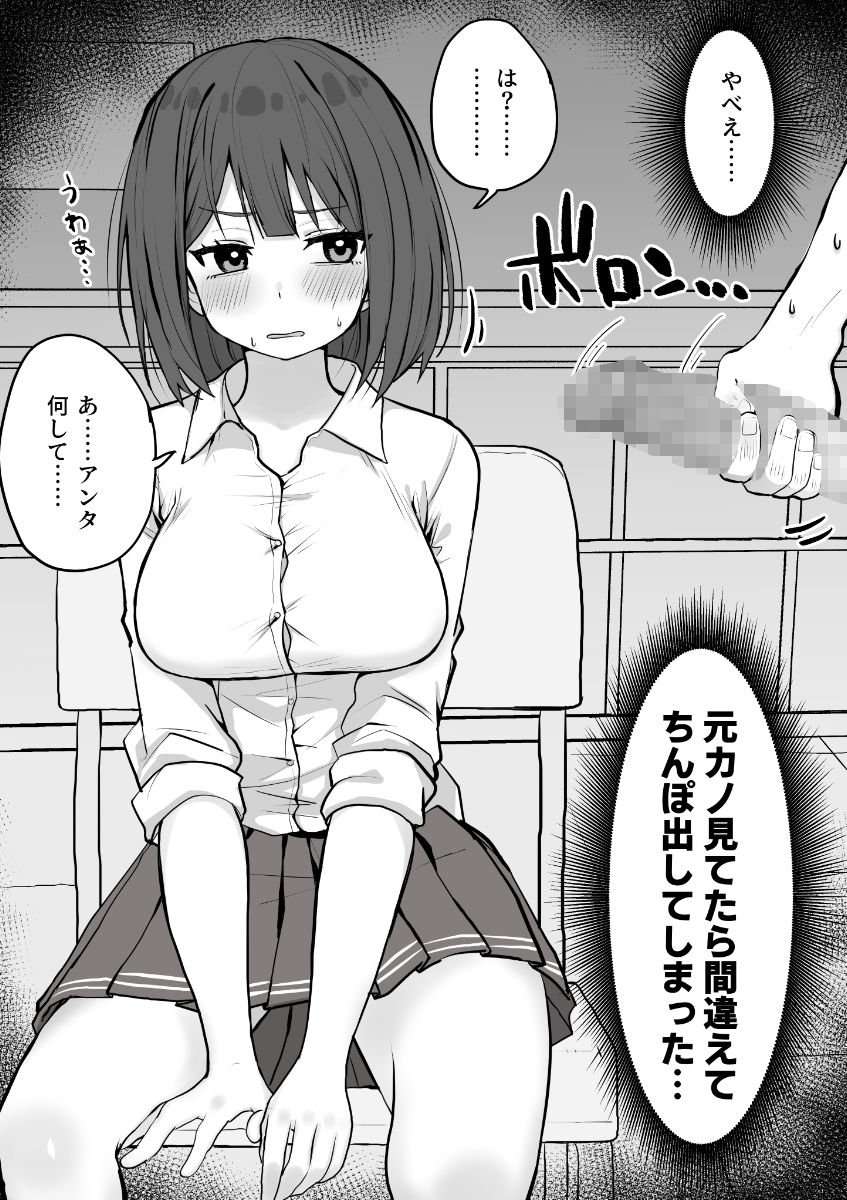 好きな時に抜いてくれる押しに弱い元カノ。 1 ページ目