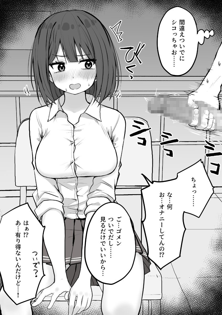 好きな時に抜いてくれる押しに弱い元カノ。 2 ページ目