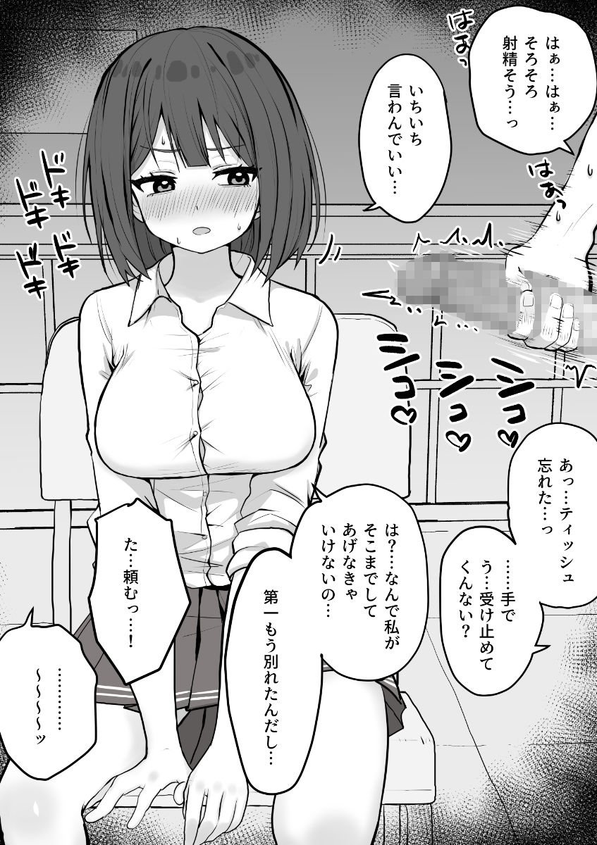 好きな時に抜いてくれる押しに弱い元カノ。 4 ページ目