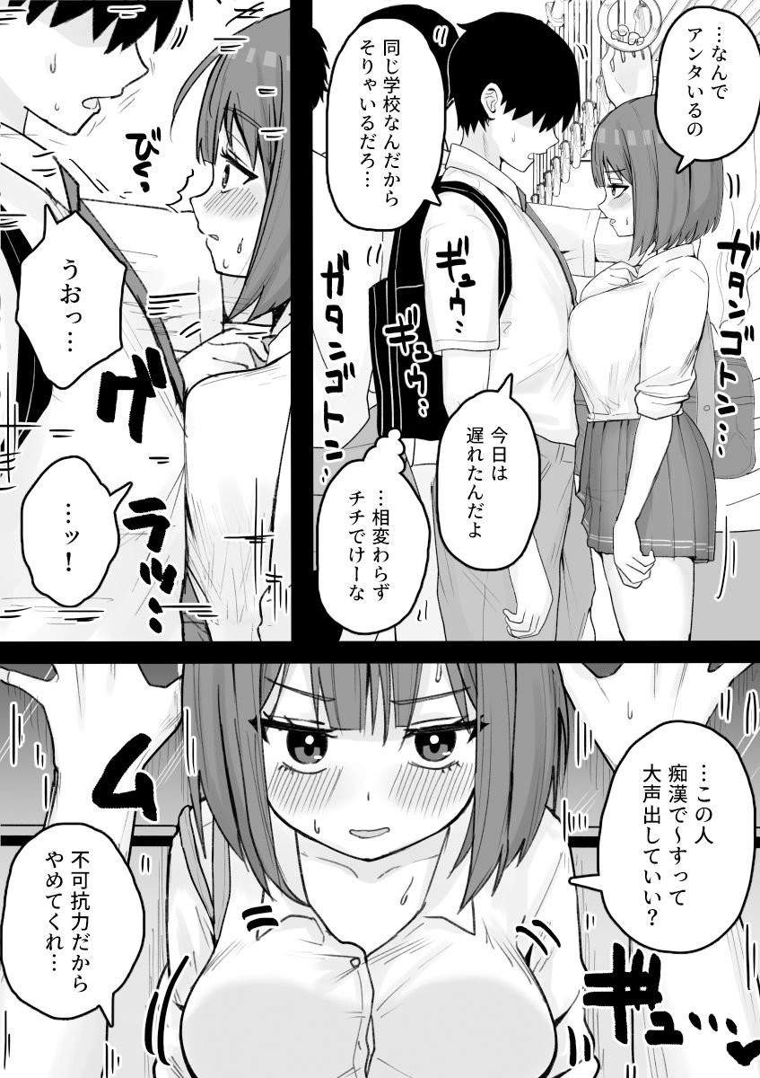 好きな時に抜いてくれる押しに弱い元カノ。 10 ページ目