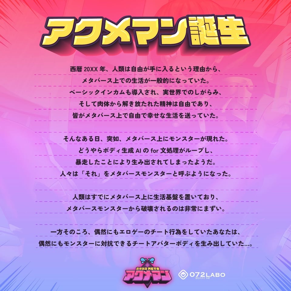 【戦隊ヒーロー】メタバースの平和は私達が守る★チンポとクリで操作「合体戦隊METAアクメマン」第1話《ピンク編》敵か味方かMETAゴールド【オナサポ】 1 ページ目