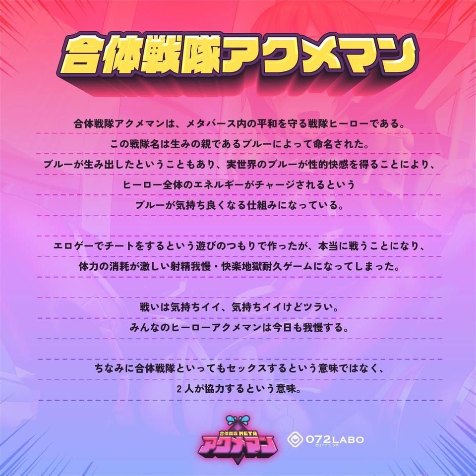 【戦隊ヒーロー】メタバースの平和は私達が守る★チンポとクリで操作「合体戦隊METAアクメマン」第1話《ピンク編》敵か味方かMETAゴールド【オナサポ】 2 ページ目