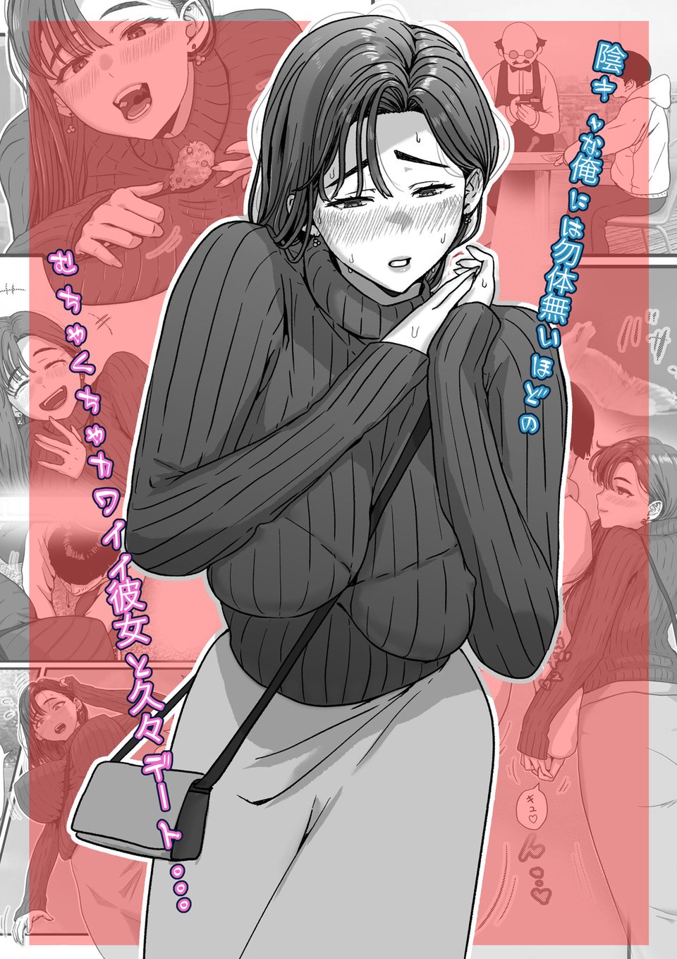たまたま見たAVの女の子が彼女に激似すぎる。2 1 ページ目