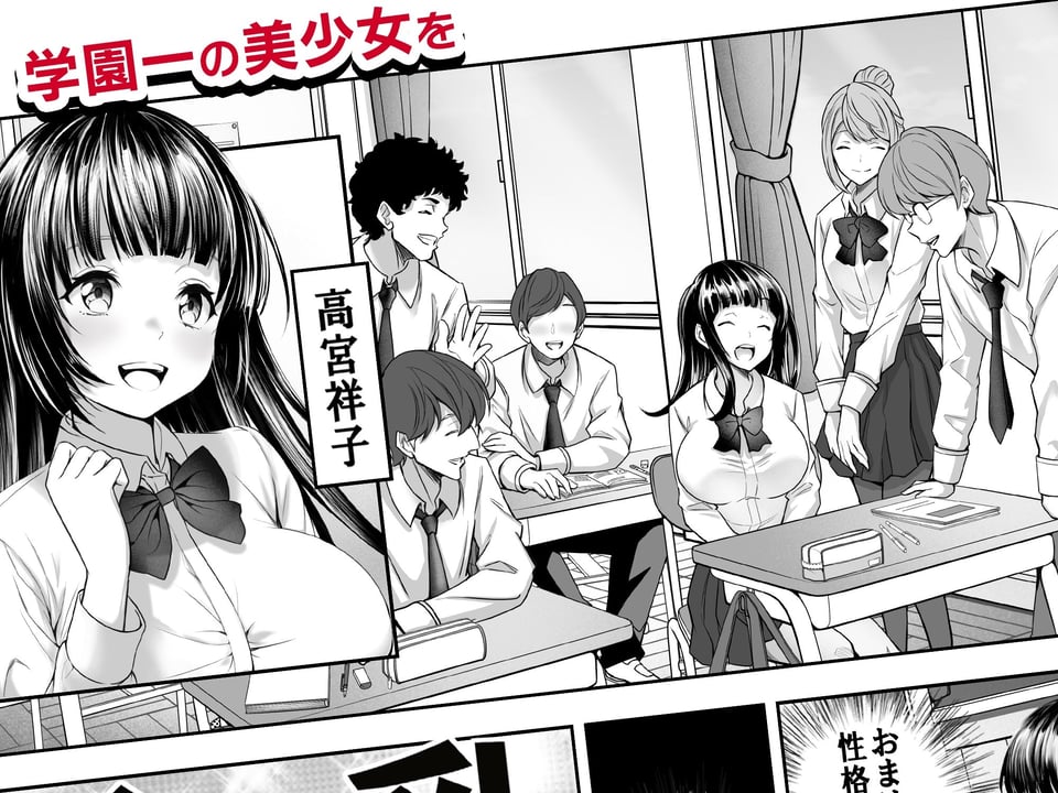 【コミック】透明人間になった俺、女風呂で学園の黒髪アイドルをヤリたい放題 2 ページ目