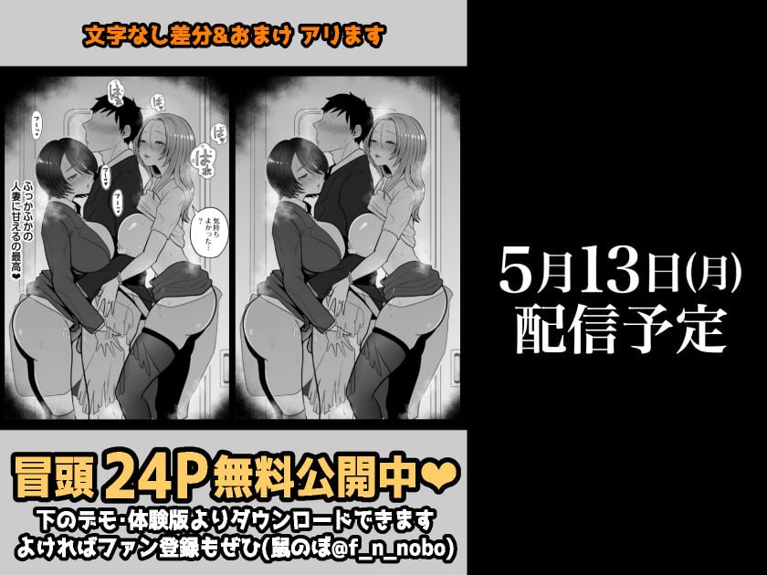 地味妻さんとギャル妻さん、人妻鉄道昇り行（イ）き 10 ページ目