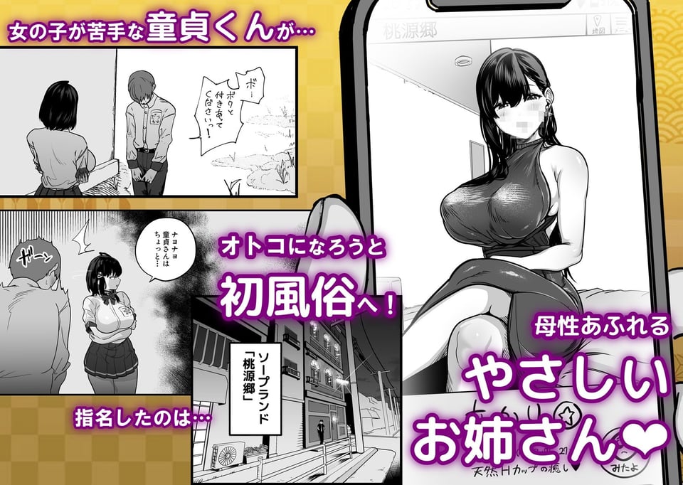 ガチ恋フーゾク -娼婦さんに童貞チンポを鍛えてもらう話- 1 ページ目