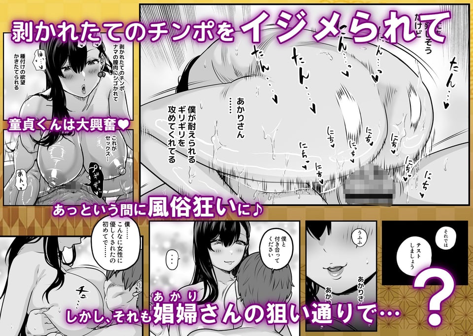 ガチ恋フーゾク -娼婦さんに童貞チンポを鍛えてもらう話- 4 ページ目