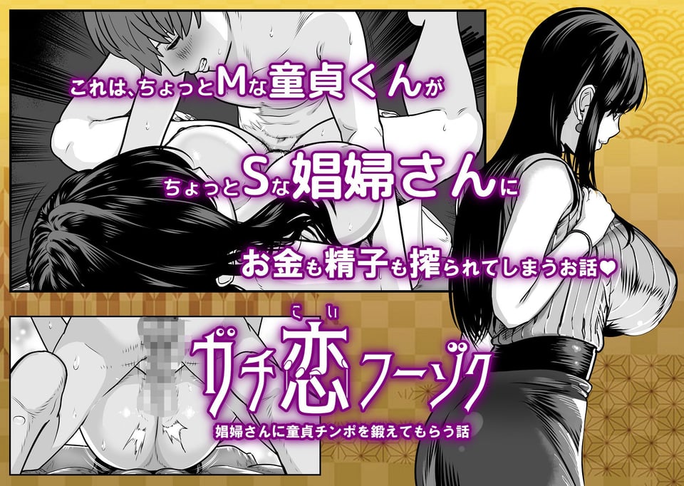 ガチ恋フーゾク -娼婦さんに童貞チンポを鍛えてもらう話- 5 ページ目