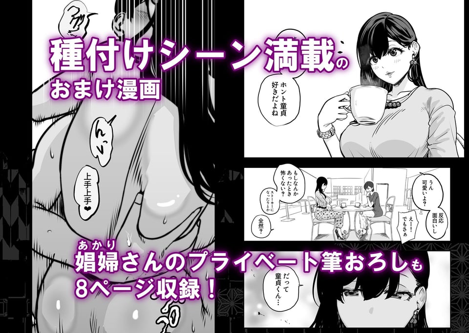 ガチ恋フーゾク -娼婦さんに童貞チンポを鍛えてもらう話- 6 ページ目
