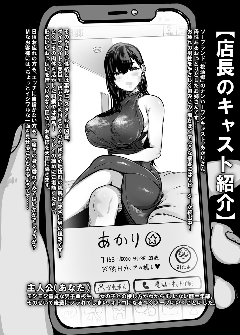 ガチ恋フーゾク -娼婦さんに童貞チンポを鍛えてもらう話- 8 ページ目