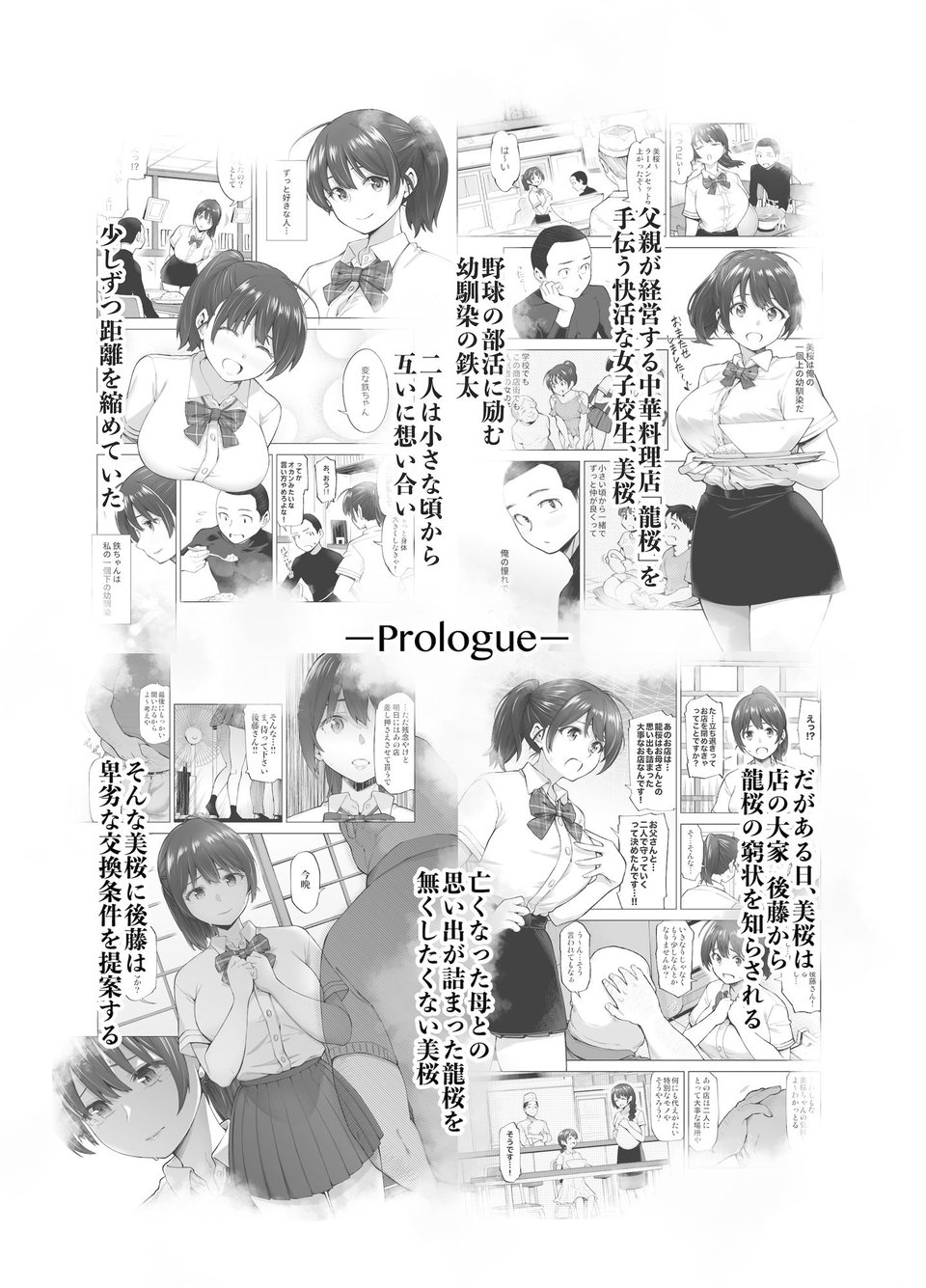 さくら裂ク 散ル花びら 蕾綻ブ 〜オッサンの肉壺へと堕ち果てた最愛の幼なじみ 吉岡美桜〜 1 ページ目