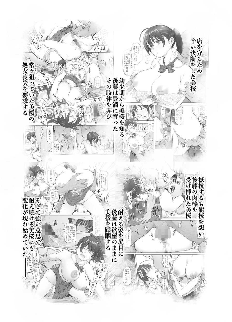 さくら裂ク 散ル花びら 蕾綻ブ 〜オッサンの肉壺へと堕ち果てた最愛の幼なじみ 吉岡美桜〜 2 ページ目