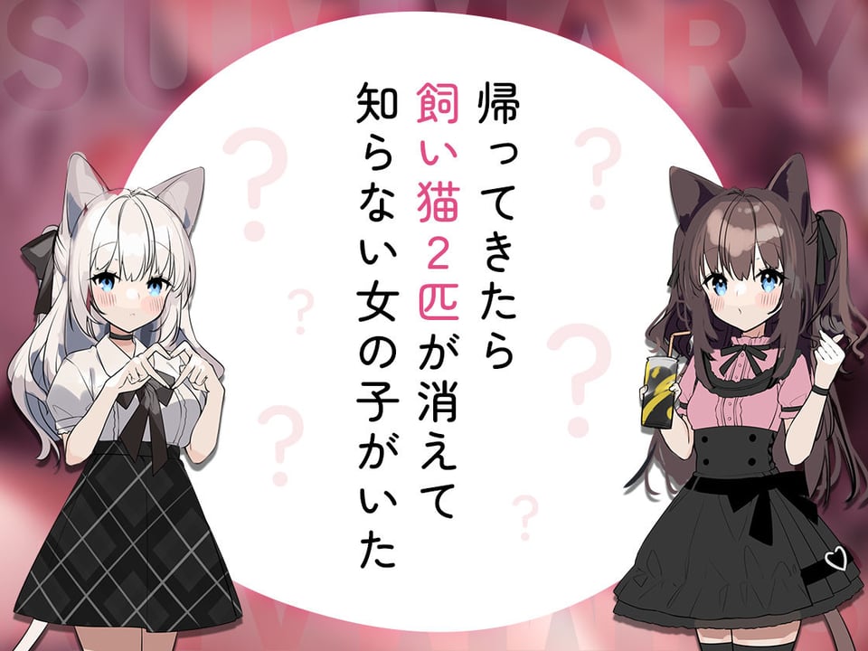 ねこのいる性活 動画版 1 ページ目