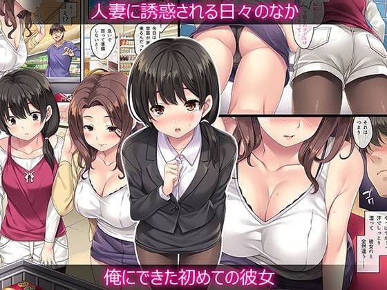 隣の泥●妻 -総集編- 6 ページ目