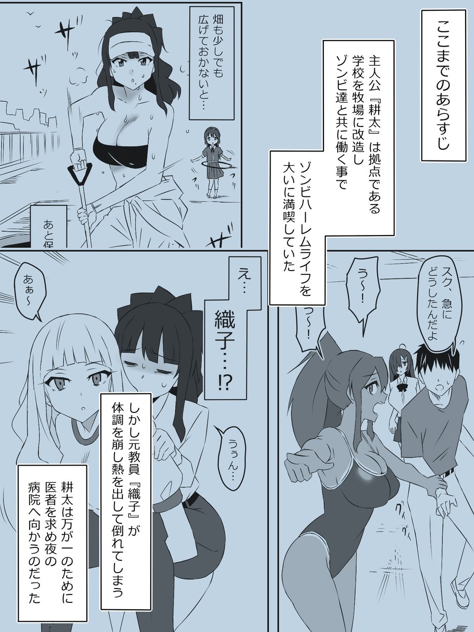 ゾンビハーレムライフ〜抗体持ちの俺と爆乳ゾンビ〜 第五話 1 ページ目