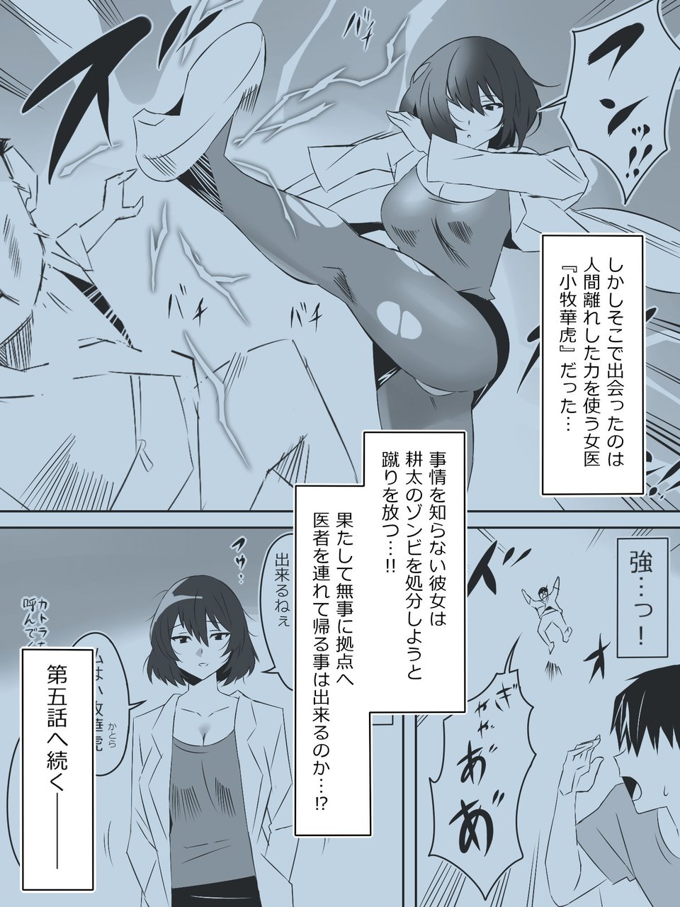 ゾンビハーレムライフ〜抗体持ちの俺と爆乳ゾンビ〜 第五話 2 ページ目