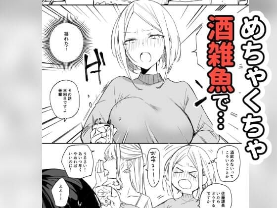 しごでき矢吹先輩は呑めない 2 ページ目