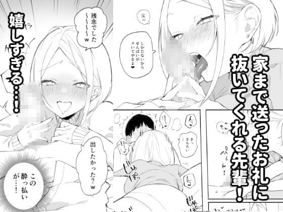 しごでき矢吹先輩は呑めない 4 ページ目