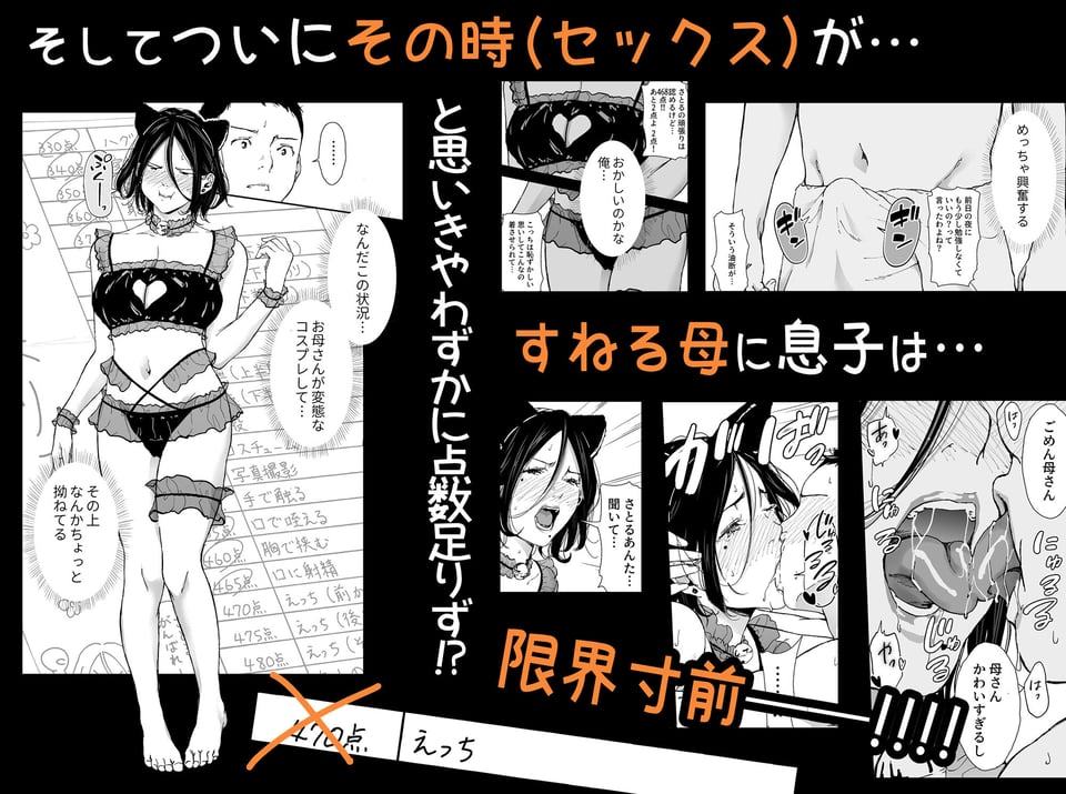 僕の大好きな母さんと思う存分セックスできる日 3 4 ページ目