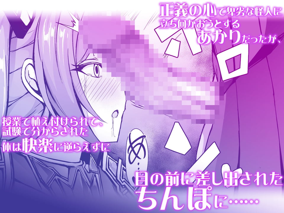 催淫カリキュラム3:絶対失格・変身ヒロイン催●洗脳試験の罠 2 ページ目