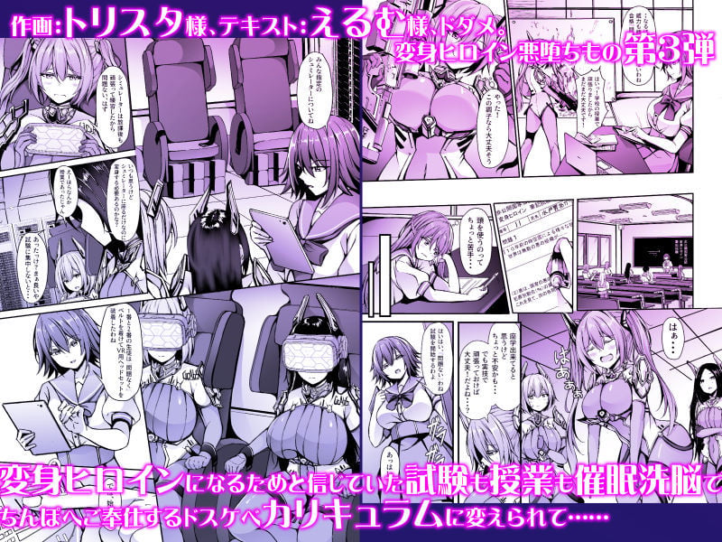 催淫カリキュラム3:絶対失格・変身ヒロイン催●洗脳試験の罠 4 ページ目