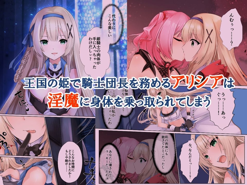 姫騎士アリシアの総集編 2 1 ページ目