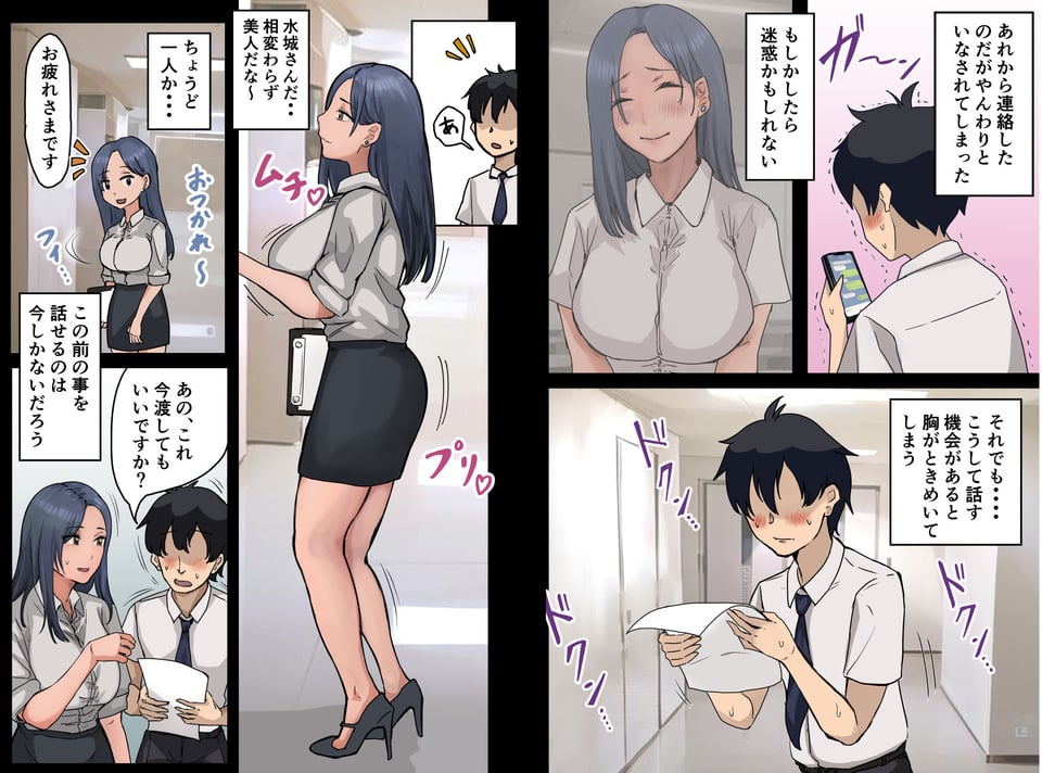 会社のマドンナとラッキーでヤれた話2 〜セフレ編〜 2 ページ目