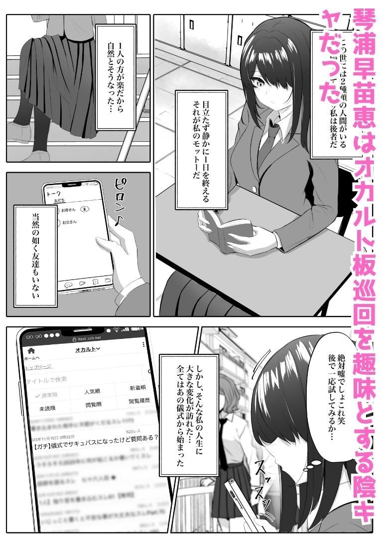 サキュバス化した陰キャ女がギャルを快楽堕ちさせる話 1 ページ目