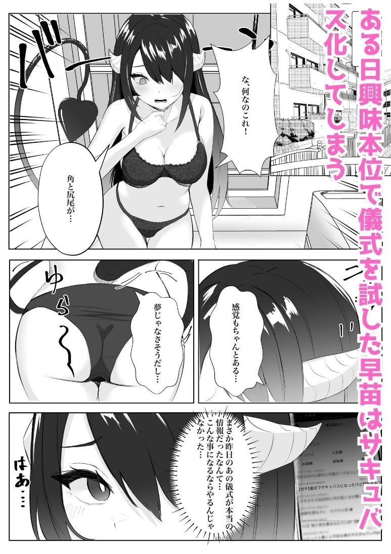サキュバス化した陰キャ女がギャルを快楽堕ちさせる話 2 ページ目