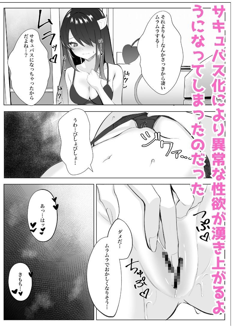 サキュバス化した陰キャ女がギャルを快楽堕ちさせる話 3 ページ目