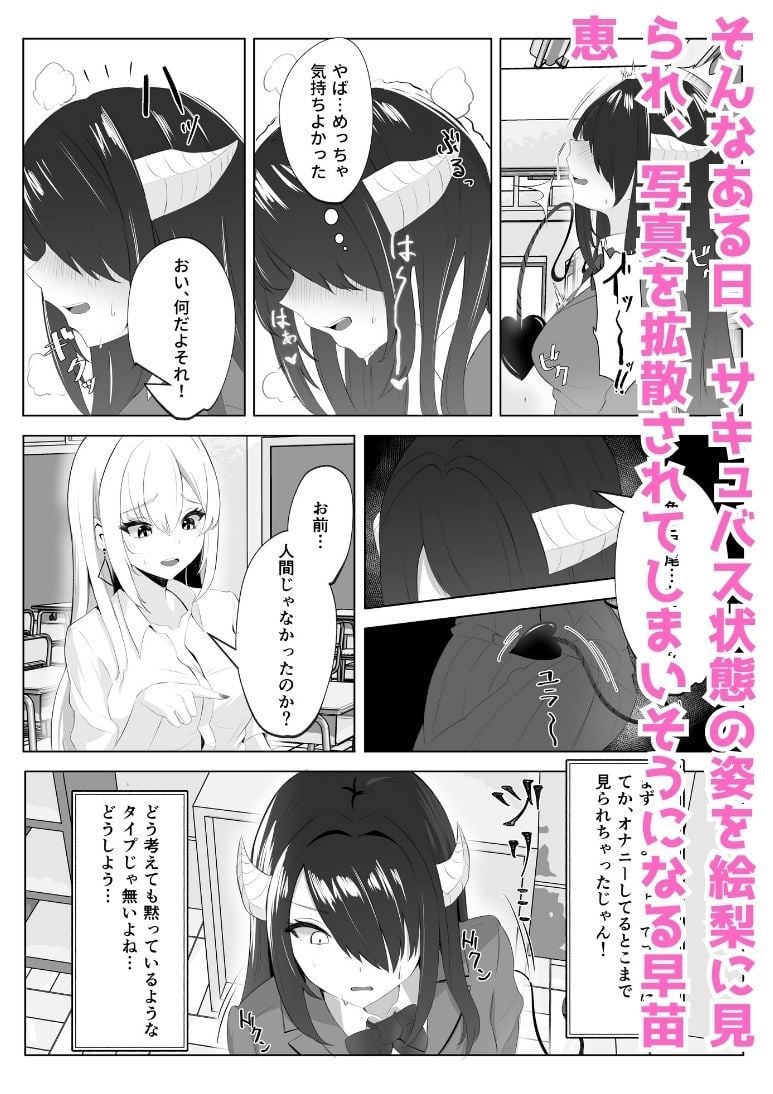 サキュバス化した陰キャ女がギャルを快楽堕ちさせる話 4 ページ目