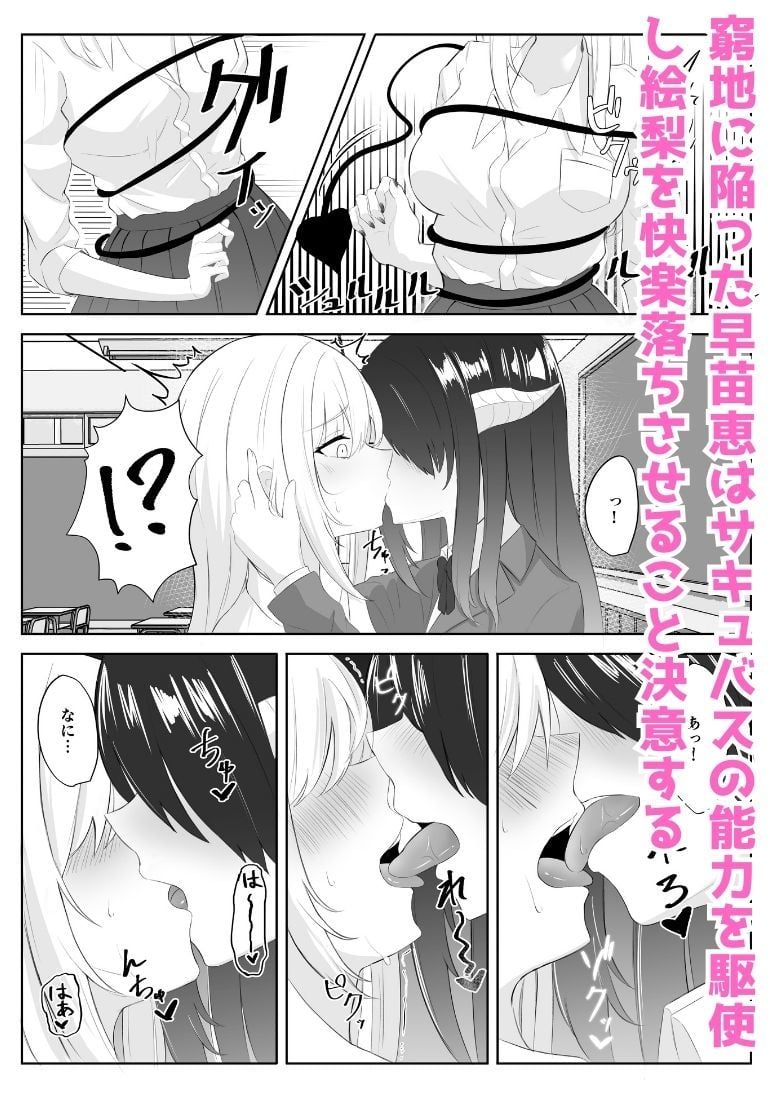 サキュバス化した陰キャ女がギャルを快楽堕ちさせる話 5 ページ目