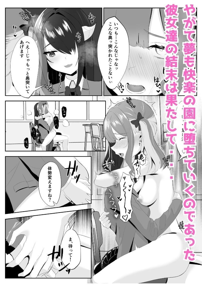 サキュバス化した陰キャ女がギャルを快楽堕ちさせる話 10 ページ目