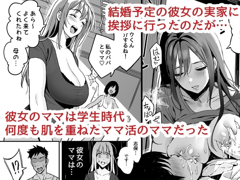 彼女のママはママ活のママだった。 1 ページ目