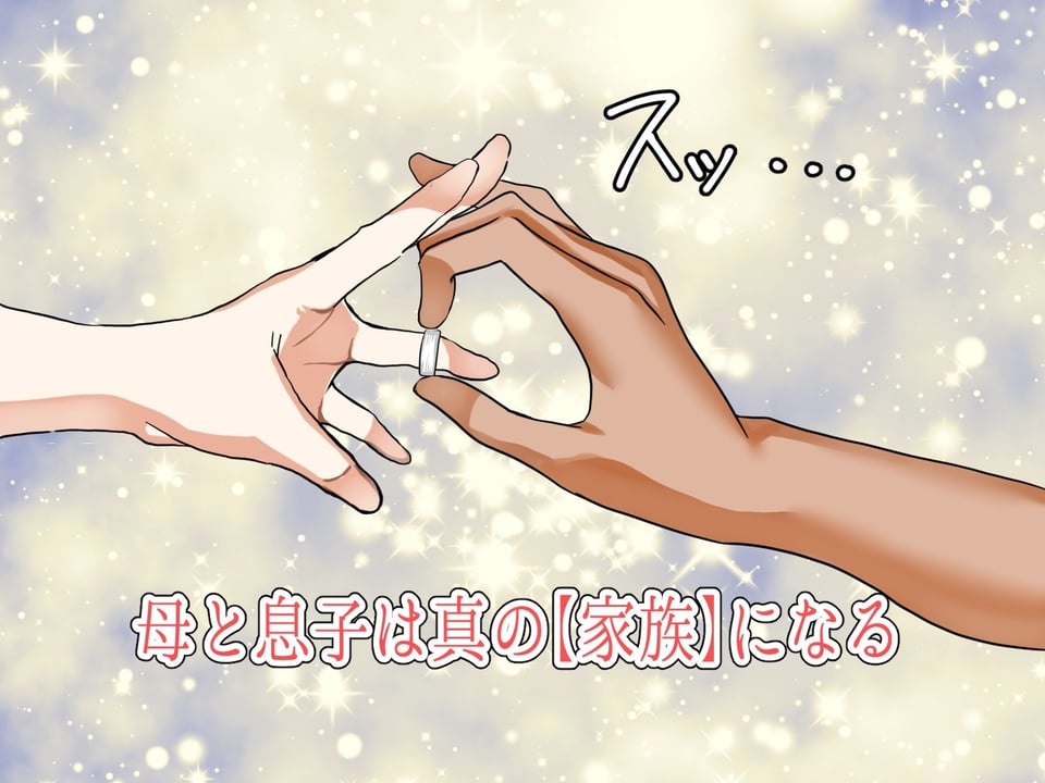 息子とHしちゃうドスケベママでごめんなさい 5 ページ目