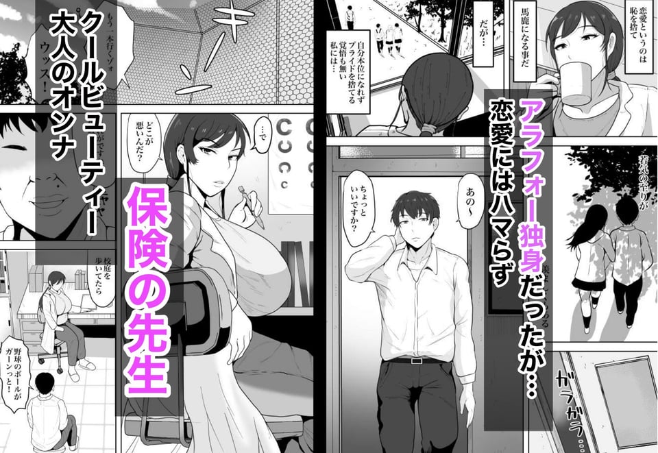 保険の先生しのぶ37歳Kカップ〜性に目覚めた年増のメス〜 1 ページ目