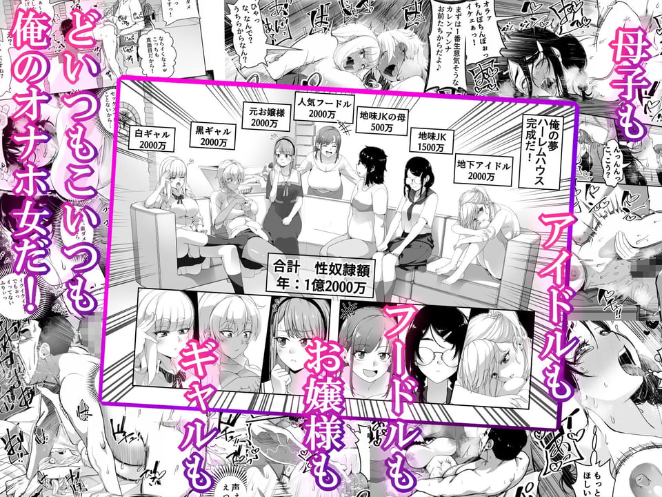 宝くじ12億当選!〜エロに全投資して、ハーレム御殿建設!! 6 ページ目